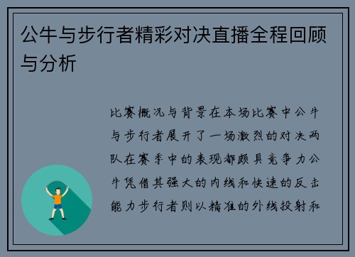 公牛与步行者精彩对决直播全程回顾与分析