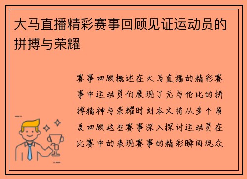 大马直播精彩赛事回顾见证运动员的拼搏与荣耀