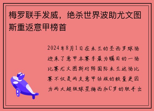 梅罗联手发威，绝杀世界波助尤文图斯重返意甲榜首