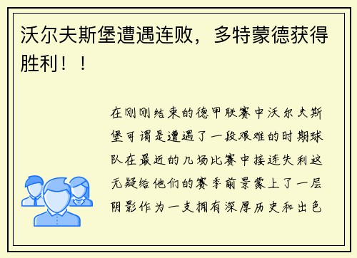沃尔夫斯堡遭遇连败，多特蒙德获得胜利！！