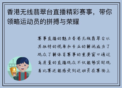 香港无线翡翠台直播精彩赛事，带你领略运动员的拼搏与荣耀