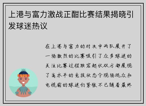 上港与富力激战正酣比赛结果揭晓引发球迷热议